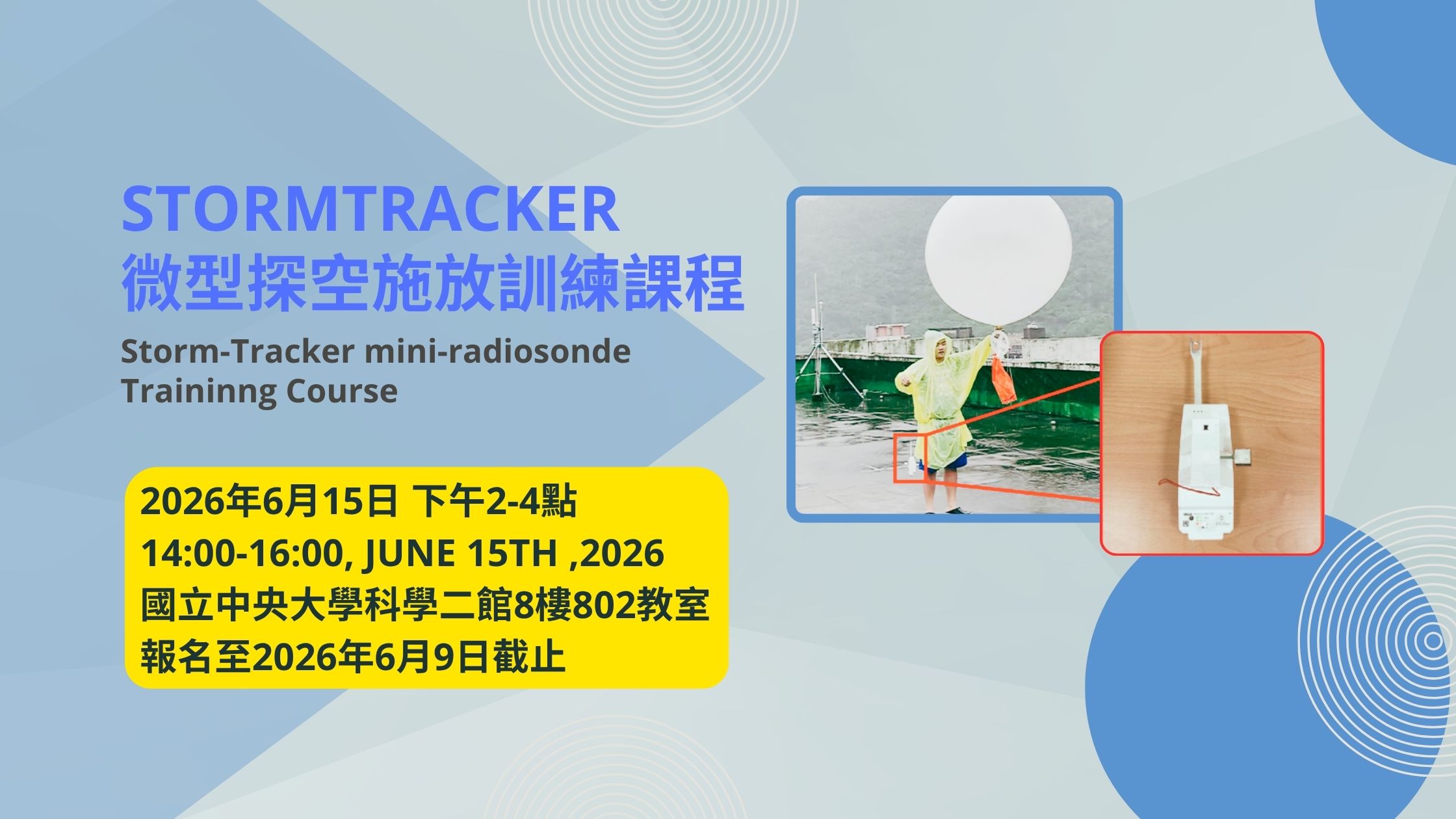【訓練】歡迎報名2026/6/15(週一)微型探空氣球訓練課程Storm Tracker Training Course